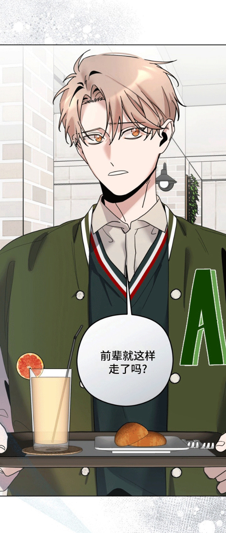 被大灰狼盯上漫画,第12章：被盯上2图