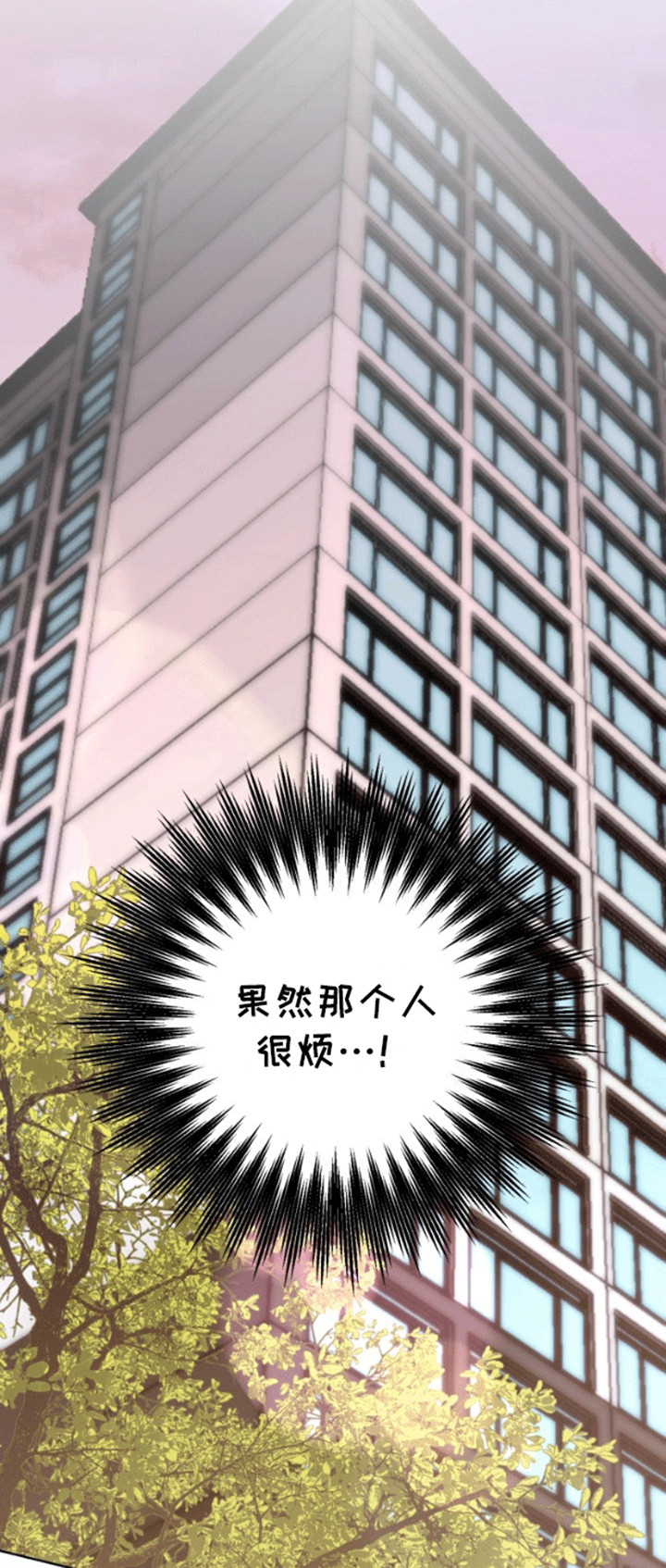 被大灰狼盯上漫画,第8章：达成协议4图