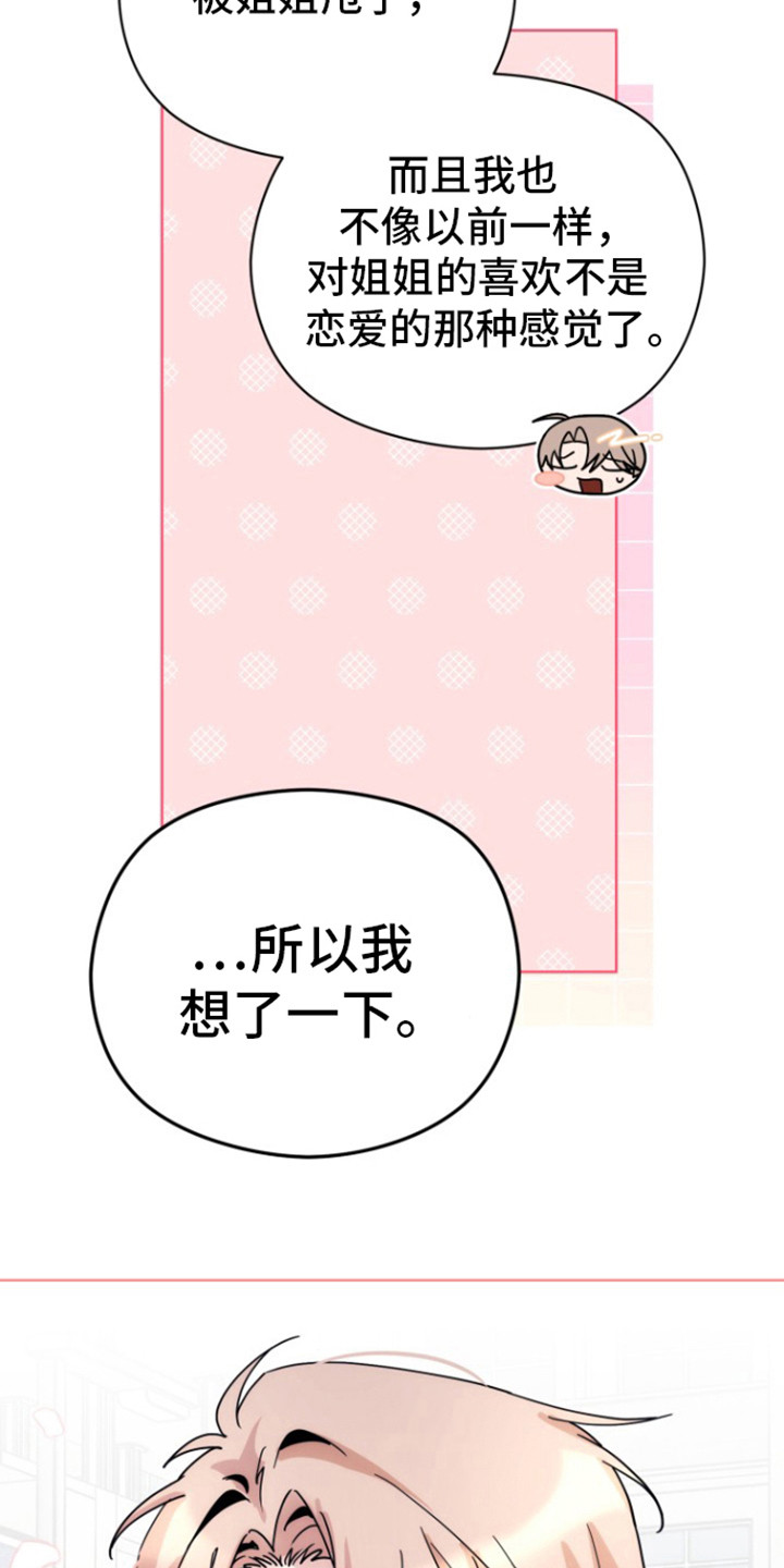 被大灰狼盯上漫画,第13章：恋爱的方法5图