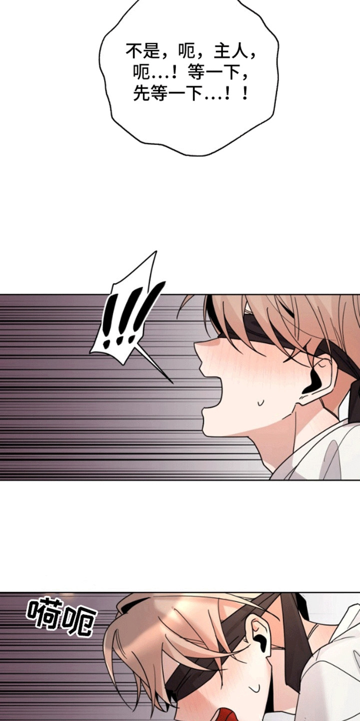 被大灰狼盯上漫画,第10章：游戏开始3图