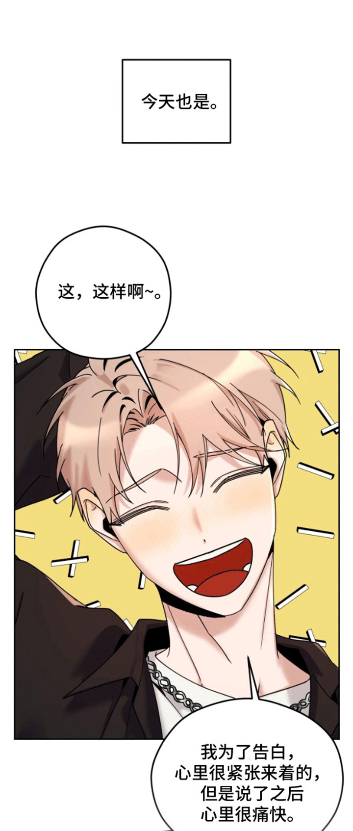 被大灰狼盯上漫画,第1章：母胎单身5图