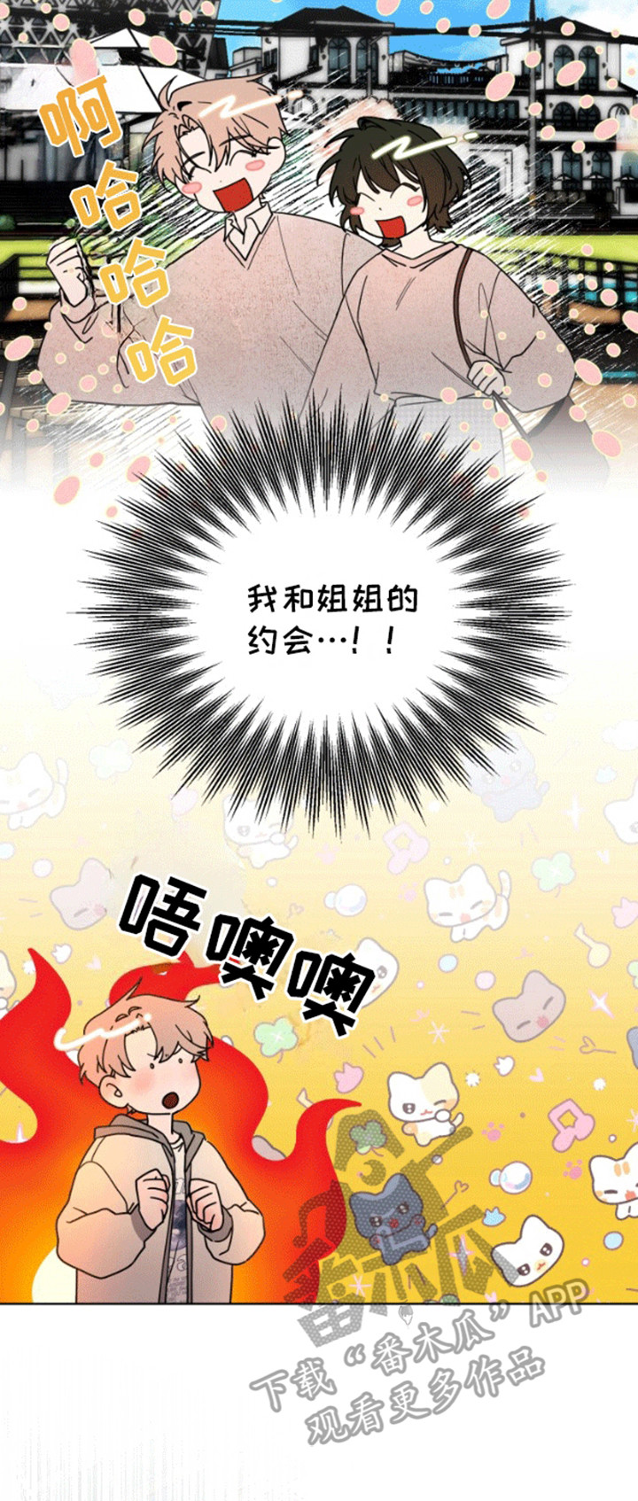 被大灰狼盯上漫画,第7章：提议1图