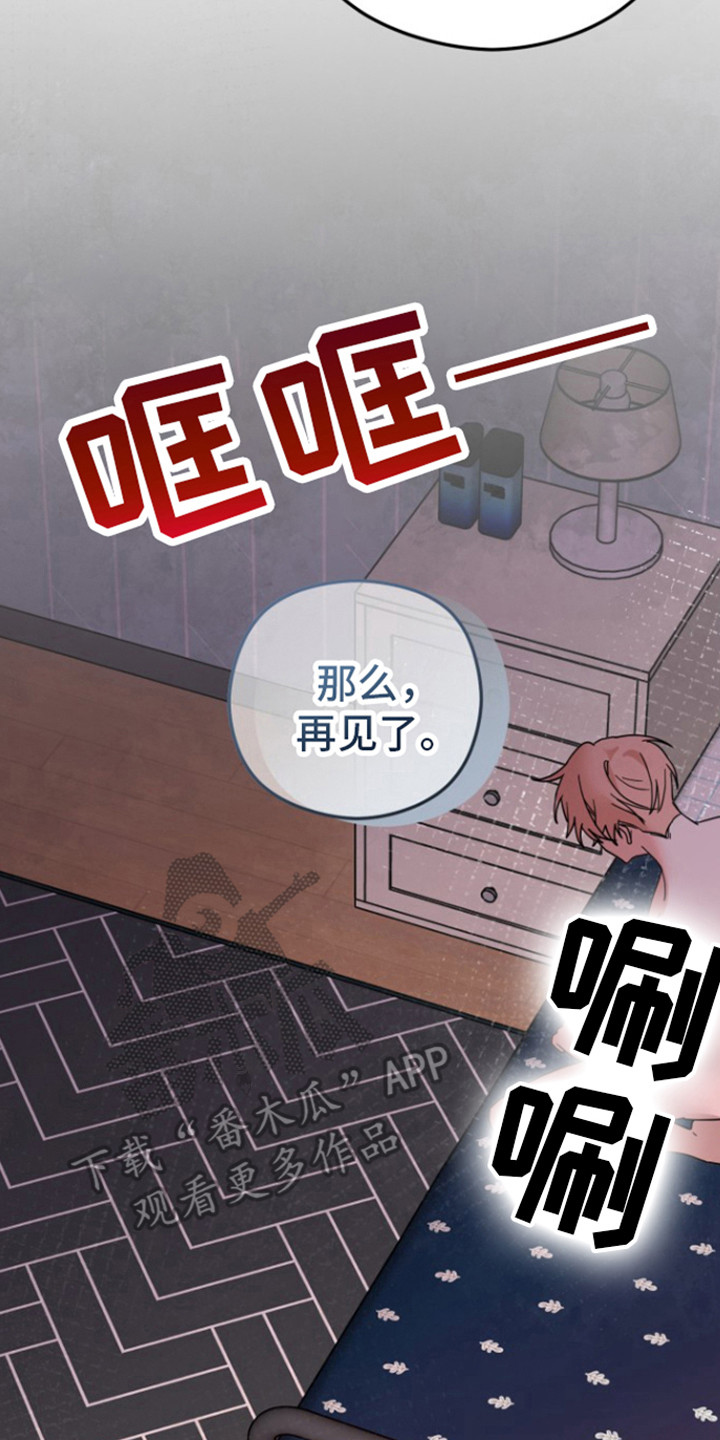 被大灰狼盯上漫画,第15章：再见3图