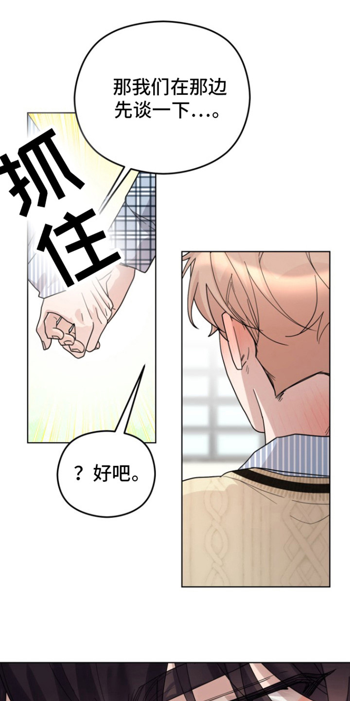 被大灰狼盯上漫画,第13章：恋爱的方法1图