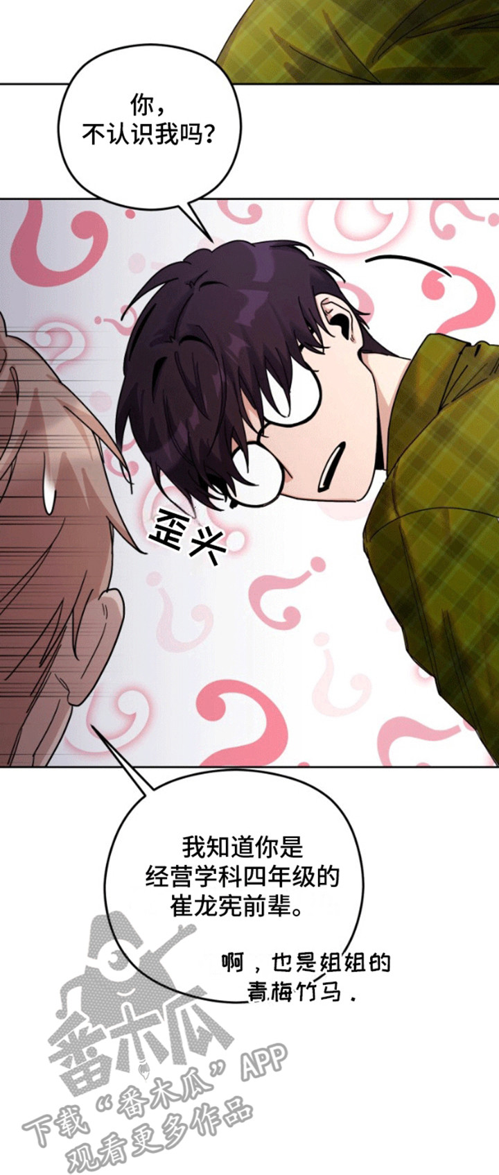 被大灰狼盯上漫画,第4章：被逮到2图