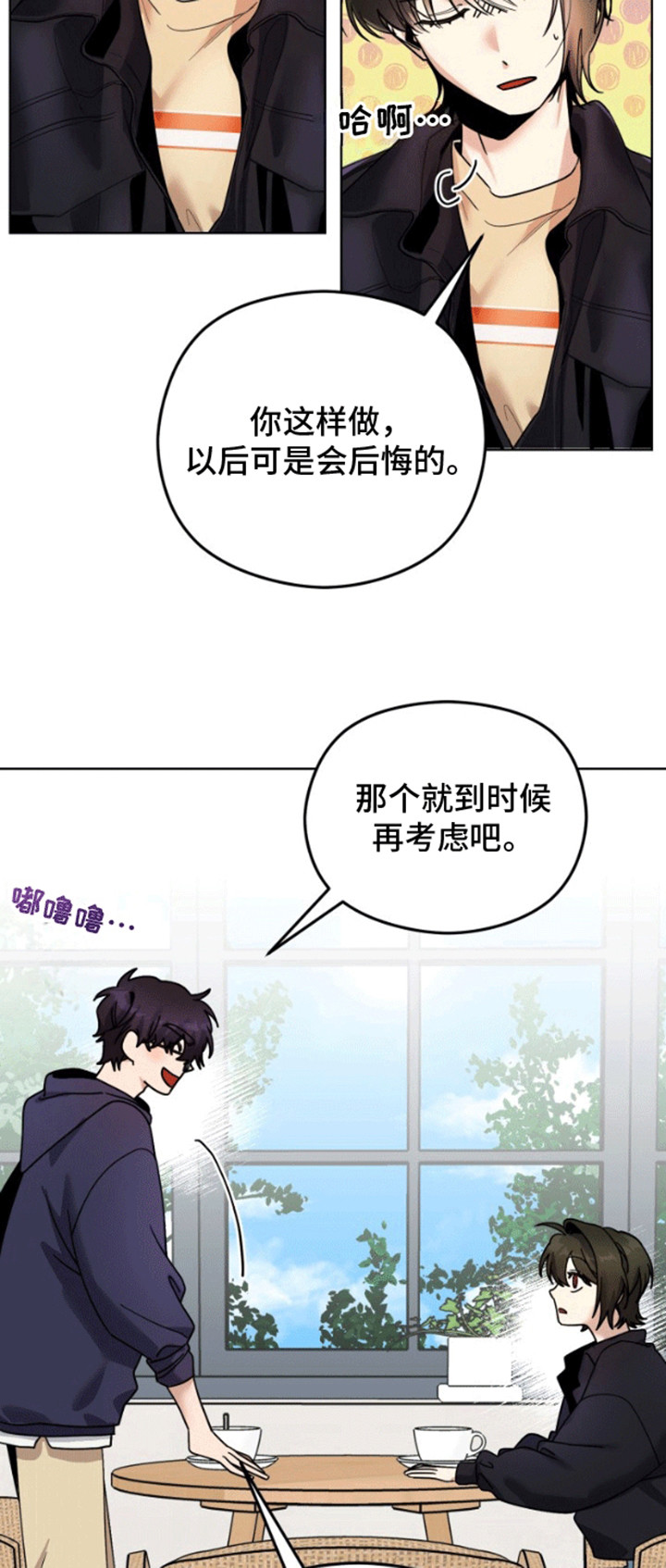 被大灰狼盯上漫画,第12章：被盯上4图