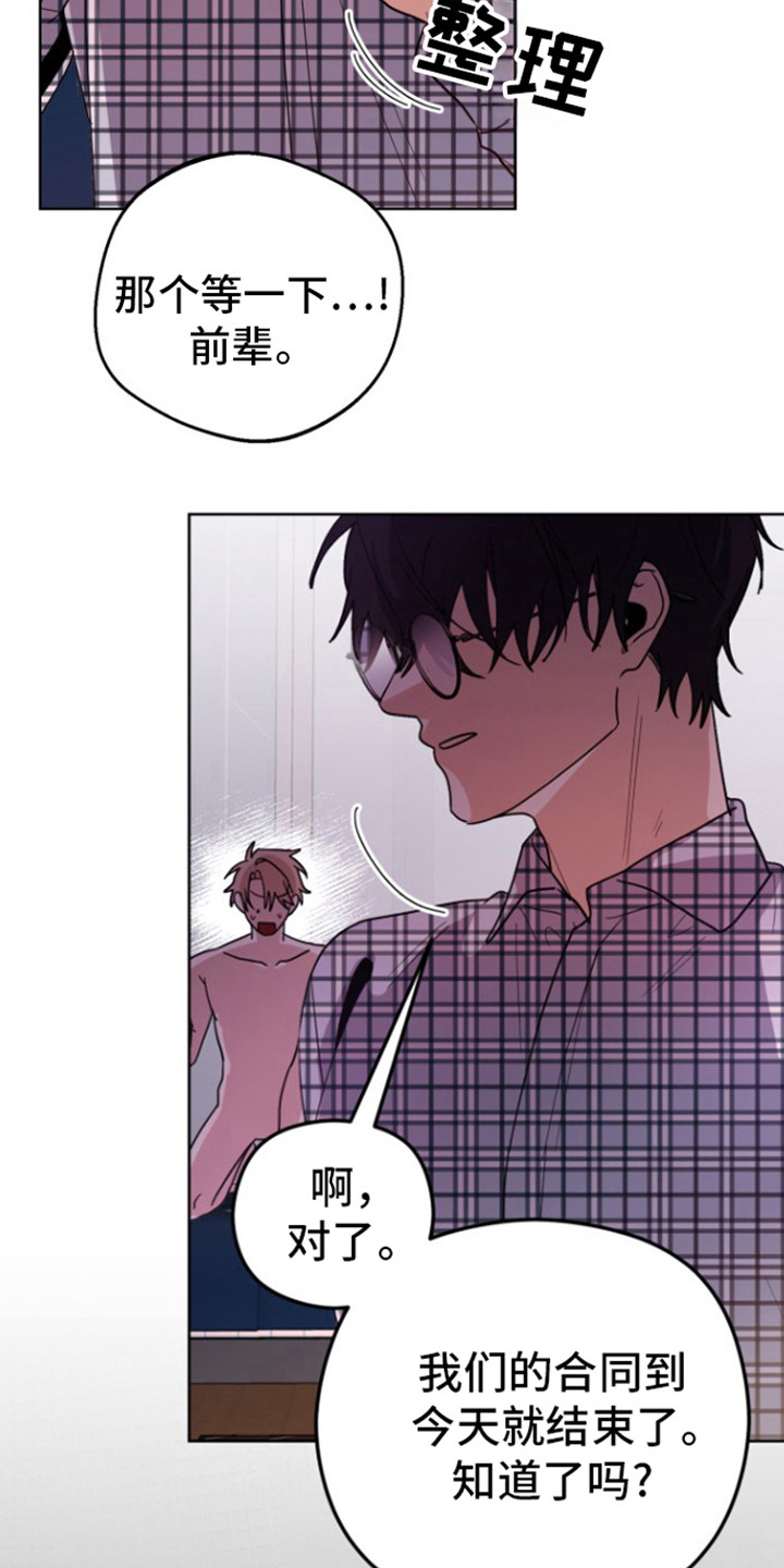 被大灰狼盯上漫画,第15章：再见2图