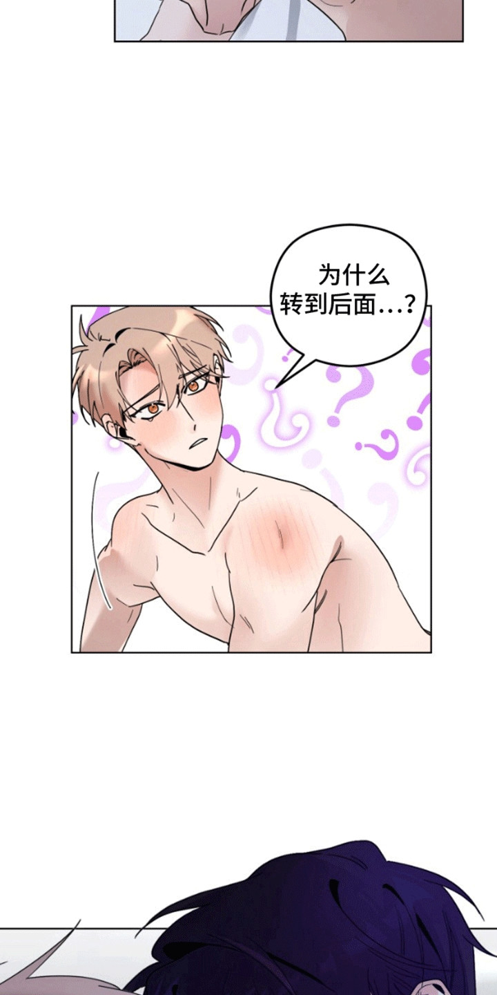 被大灰狼盯上漫画,第11章：妥协4图