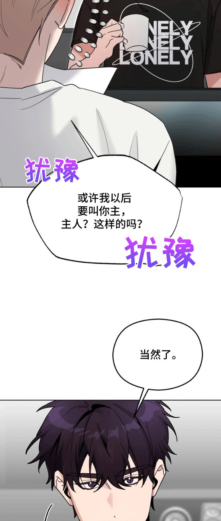 被大灰狼盯上漫画,第8章：达成协议1图