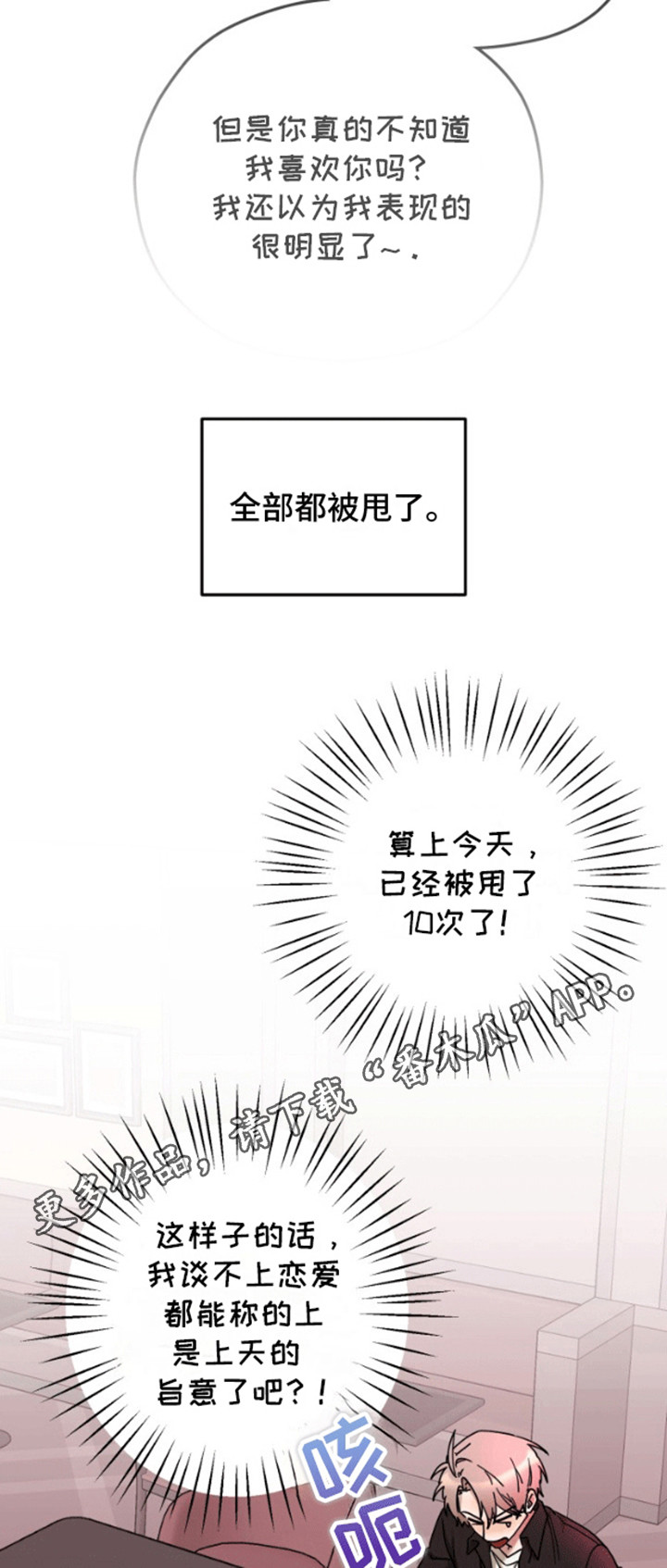 被大灰狼盯上漫画,第1章：母胎单身1图