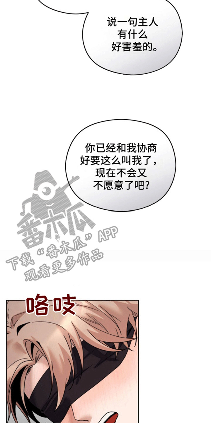 被大灰狼盯上漫画,第10章：游戏开始4图
