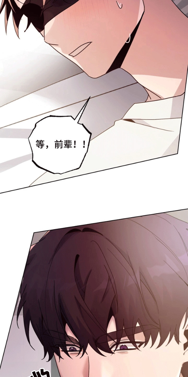 被大灰狼盯上漫画,第10章：游戏开始2图