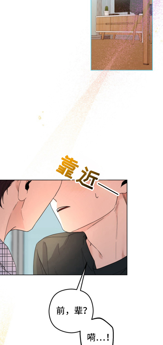 被大灰狼盯上漫画,第14章：试试吧1图