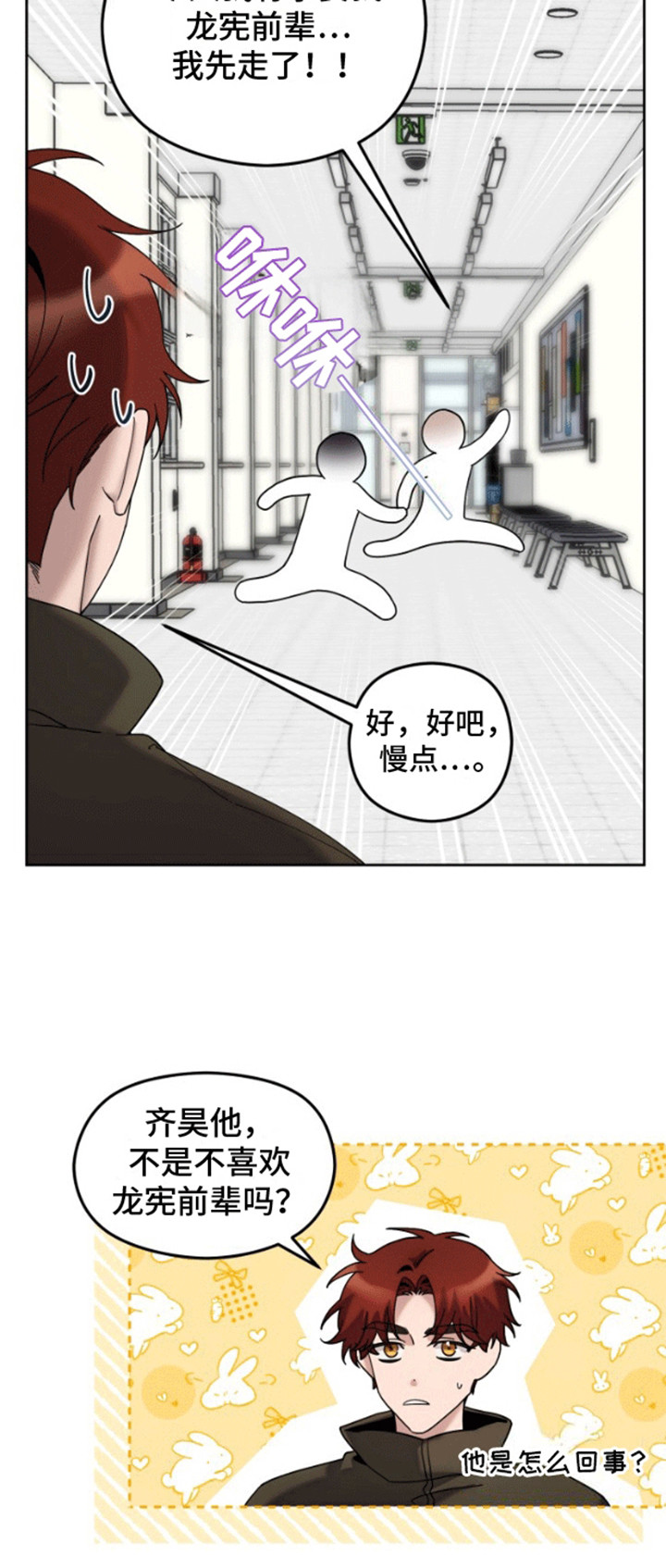被大灰狼盯上漫画,第6章：新世界大门3图