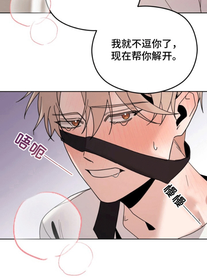 被大灰狼盯上漫画,第10章：游戏开始1图