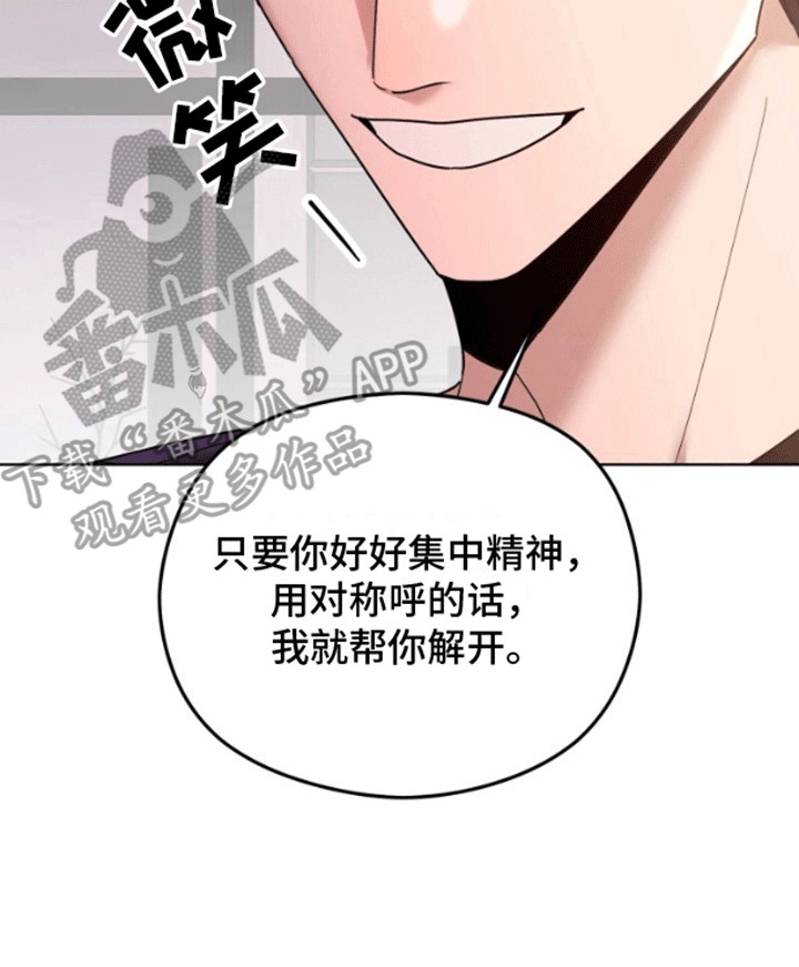 被大灰狼盯上漫画,第10章：游戏开始3图