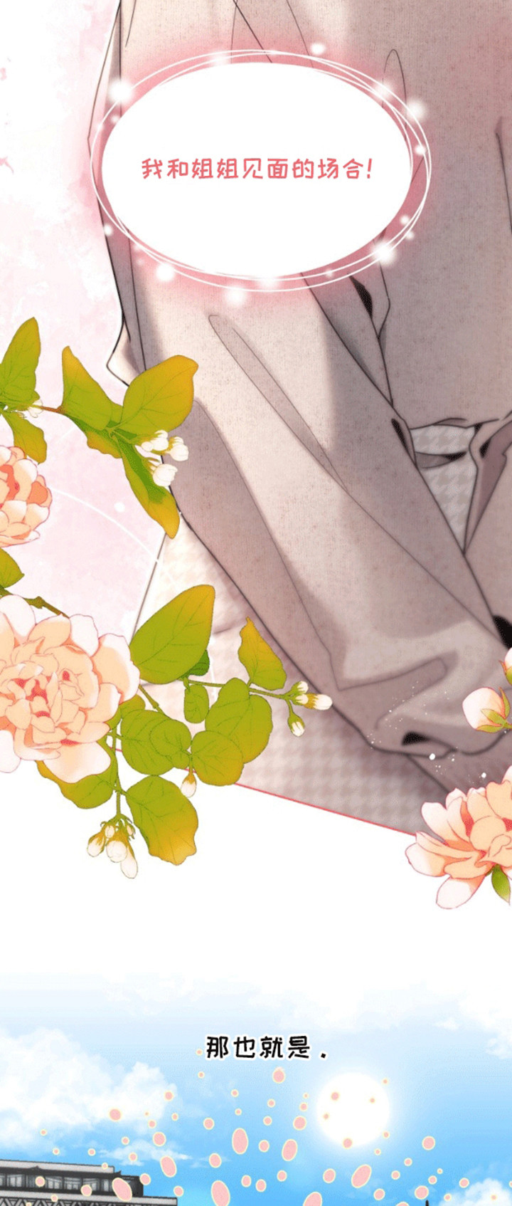 被大灰狼盯上漫画,第7章：提议5图