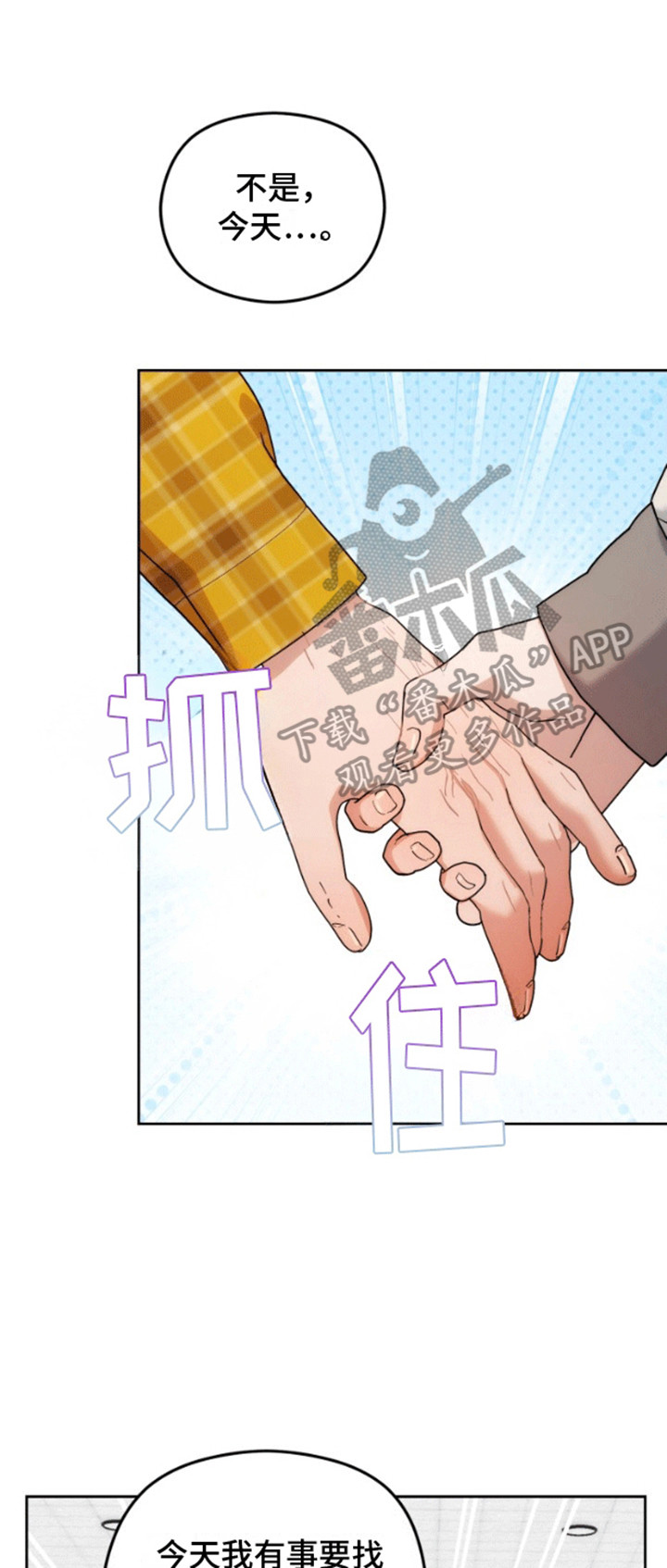 被大灰狼盯上漫画,第6章：新世界大门2图