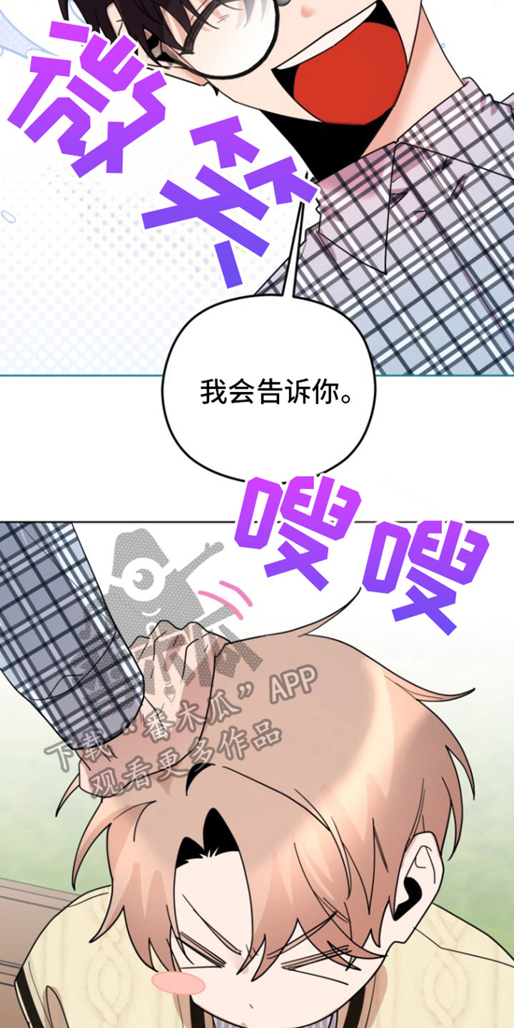 被大灰狼盯上漫画,第13章：恋爱的方法1图