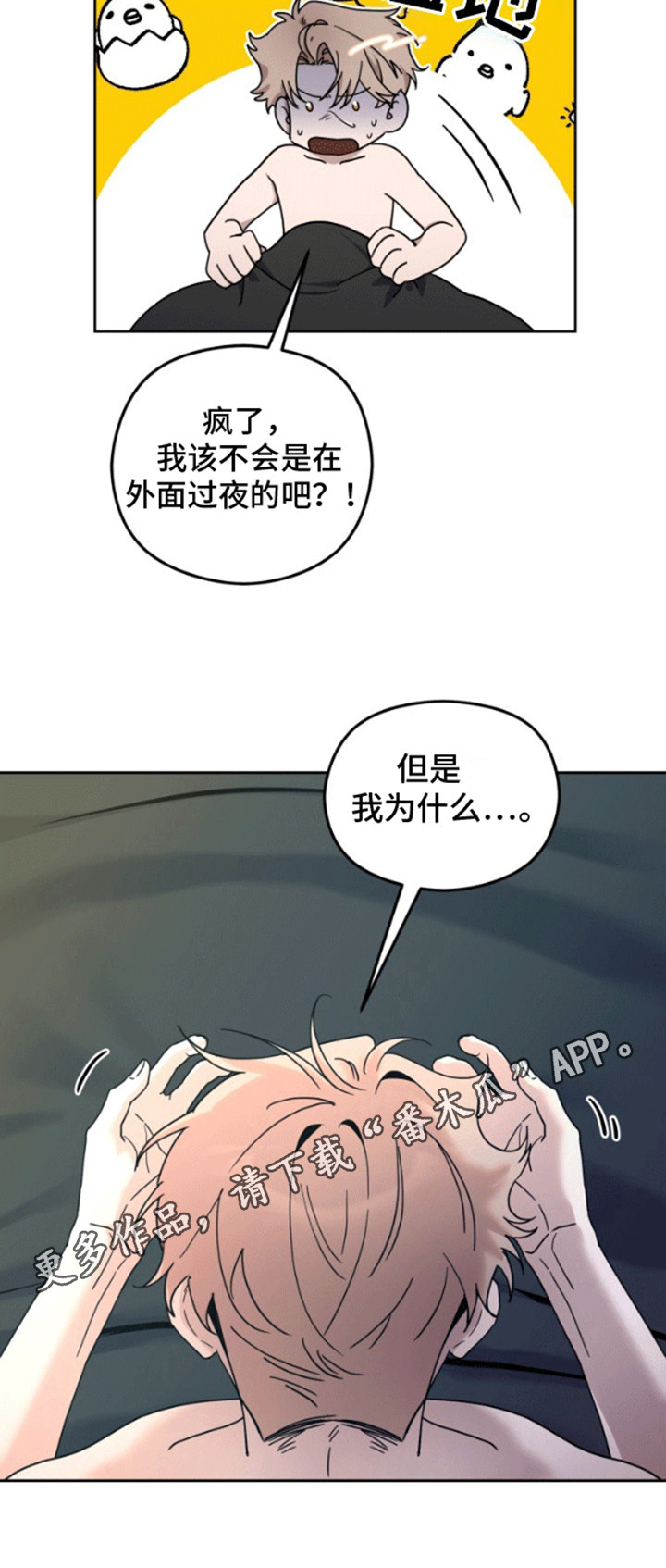 被大灰狼盯上漫画,第2章：酒吧艳遇4图