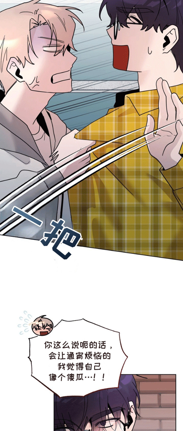 被大灰狼盯上漫画,第7章：提议4图