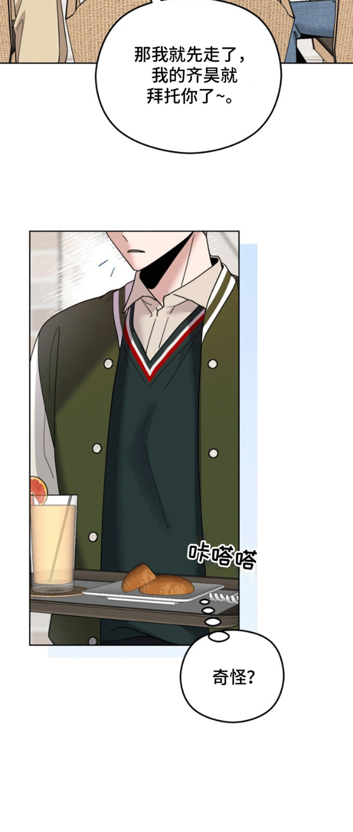 被大灰狼盯上漫画,第12章：被盯上5图