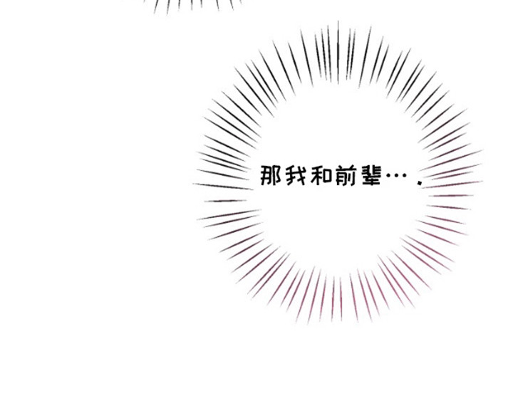 被大灰狼盯上漫画,第5章：服从者3图