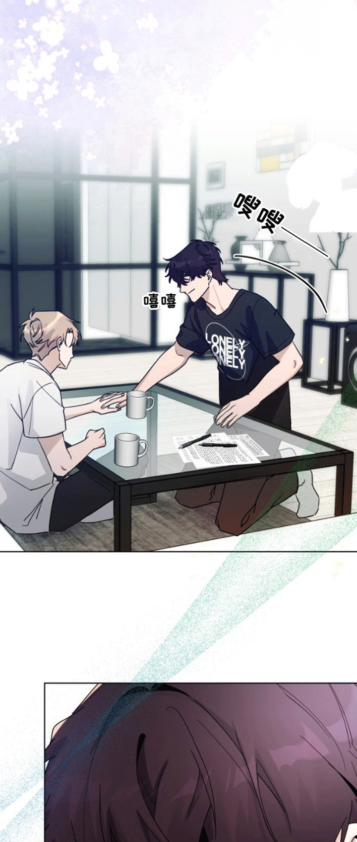 被大灰狼盯上漫画,第8章：达成协议1图