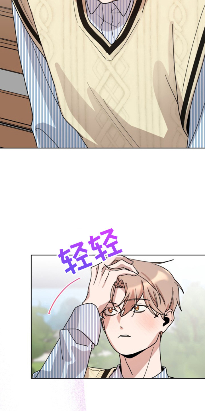 被大灰狼盯上漫画,第13章：恋爱的方法2图