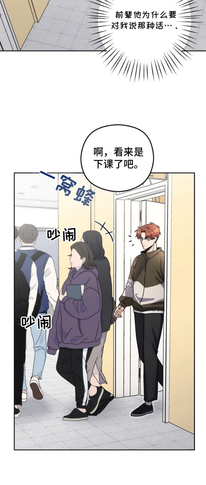 被大灰狼盯上漫画,第6章：新世界大门5图