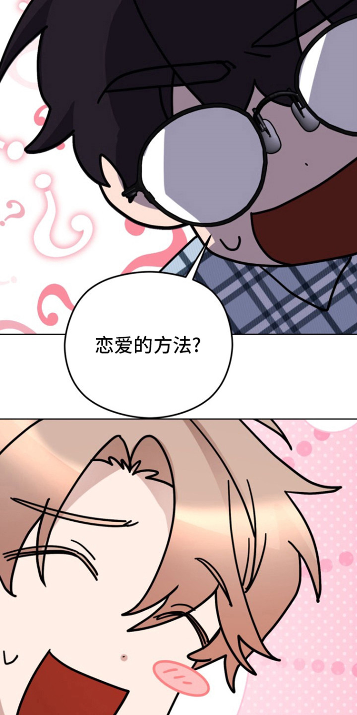 被大灰狼盯上漫画,第13章：恋爱的方法2图