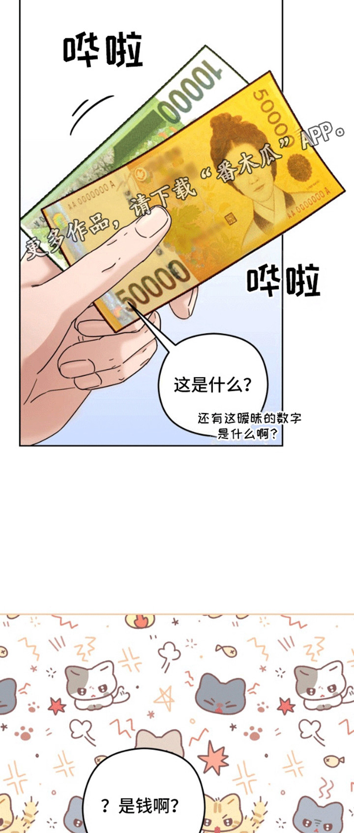 被大灰狼盯上漫画,第4章：被逮到4图