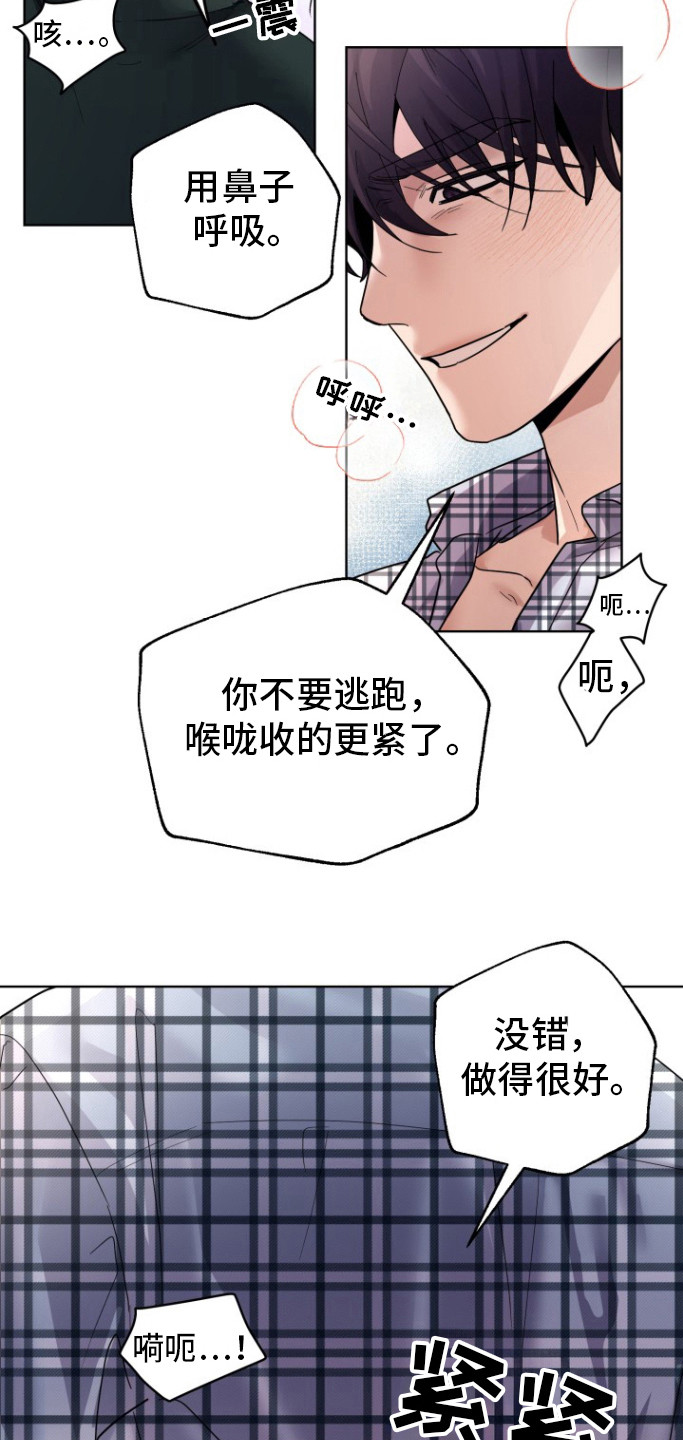 被大灰狼盯上漫画,第14章：试试吧2图