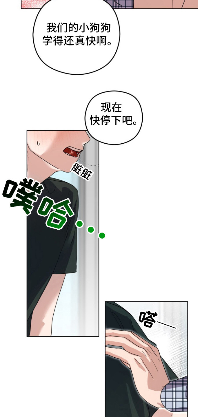 被大灰狼盯上漫画,第14章：试试吧4图