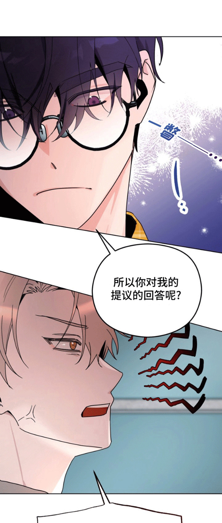 被大灰狼盯上漫画,第7章：提议1图