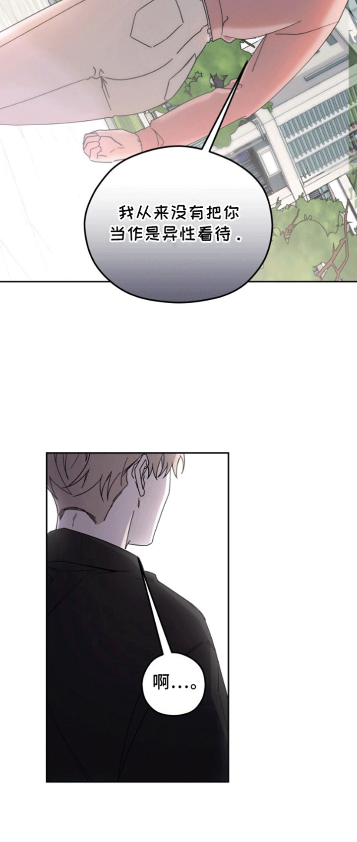 被大灰狼盯上漫画,第1章：母胎单身4图