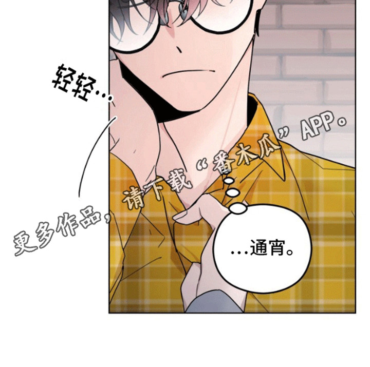 被大灰狼盯上漫画,第7章：提议5图