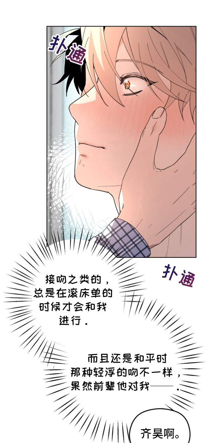 被大灰狼盯上漫画,第14章：试试吧4图