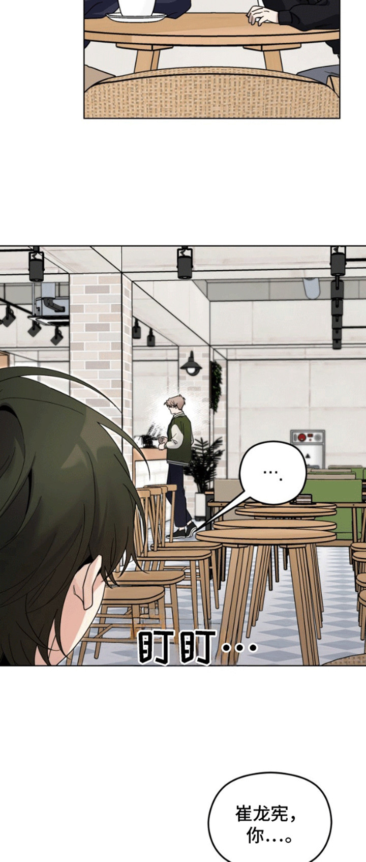 被大灰狼盯上漫画,第12章：被盯上1图