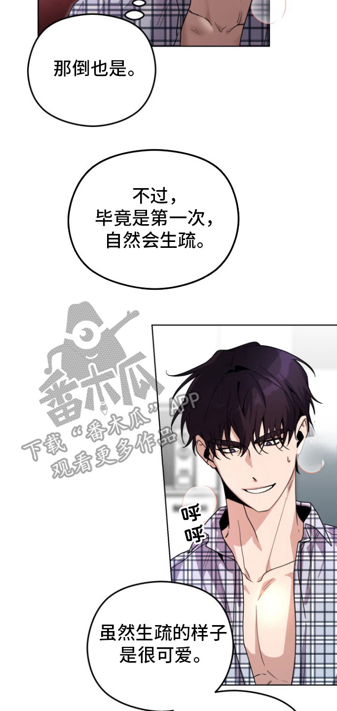 被大灰狼盯上漫画,第14章：试试吧5图