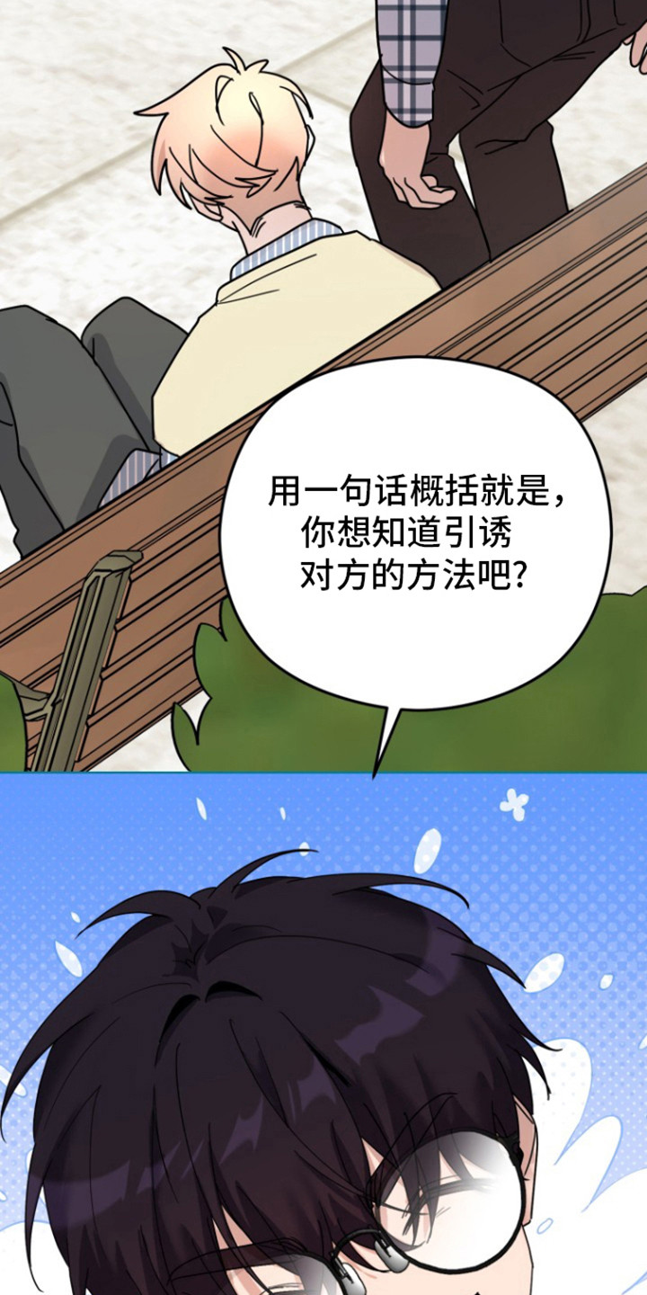 被大灰狼盯上漫画,第13章：恋爱的方法5图