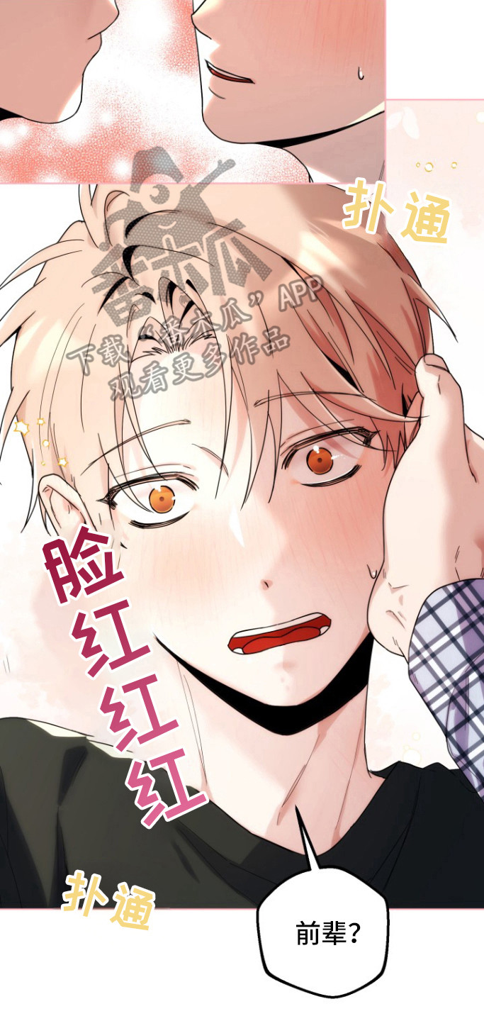 被大灰狼盯上漫画,第14章：试试吧3图