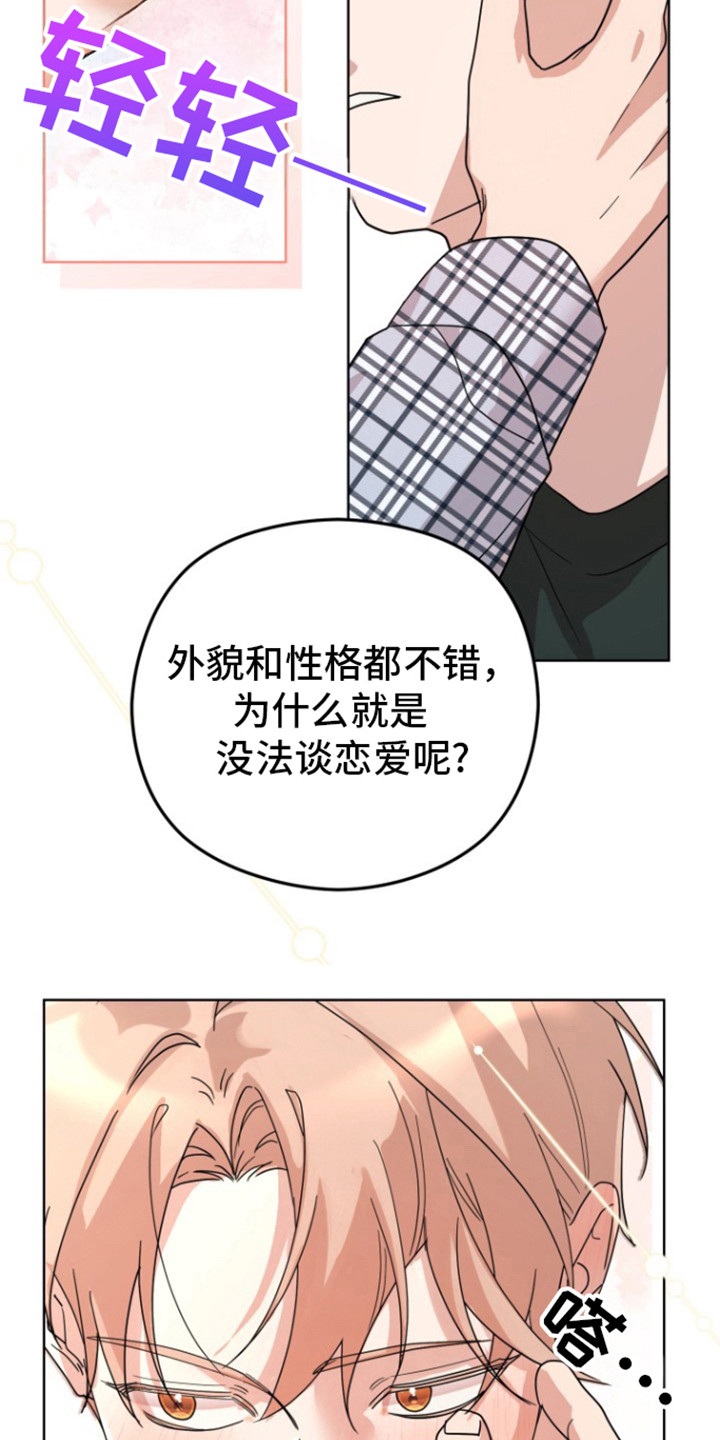 被大灰狼盯上漫画,第14章：试试吧4图