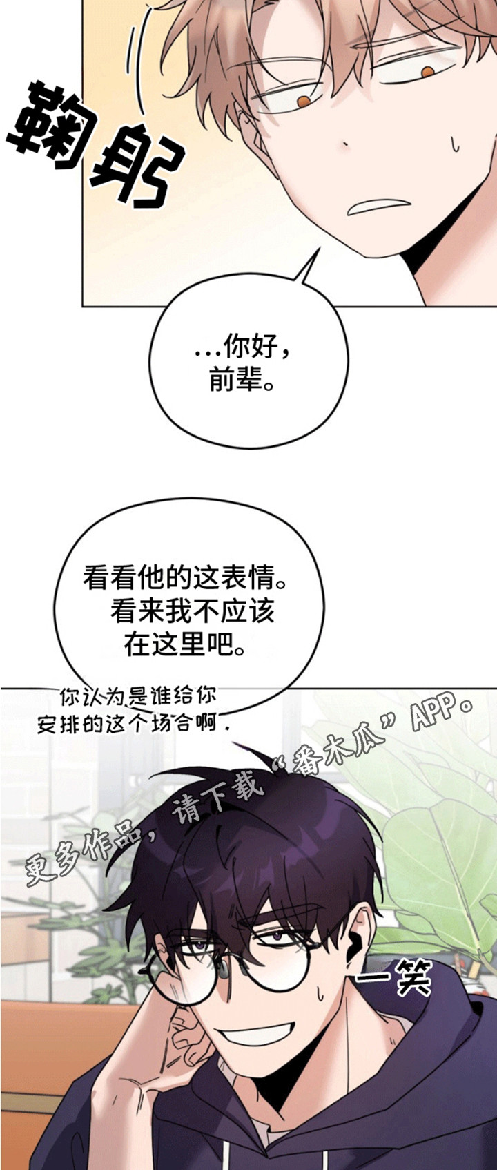 被大灰狼盯上漫画,第12章：被盯上2图