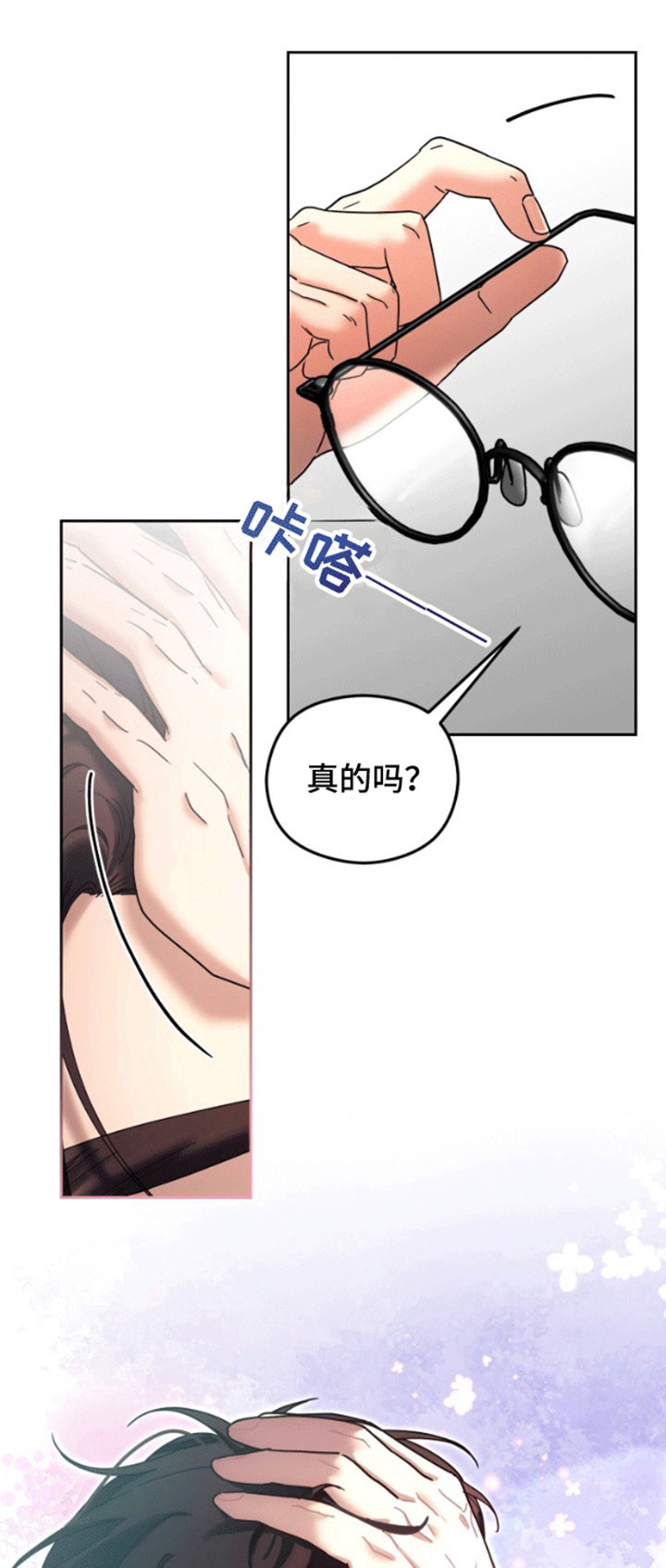 被大灰狼盯上漫画,第4章：被逮到3图