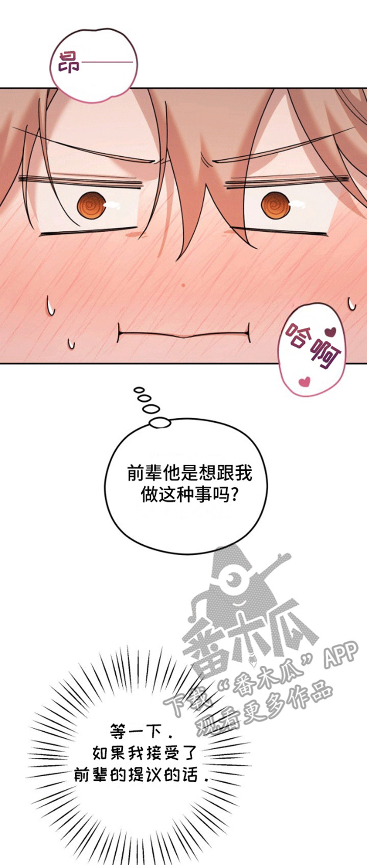 被大灰狼盯上漫画,第5章：服从者2图