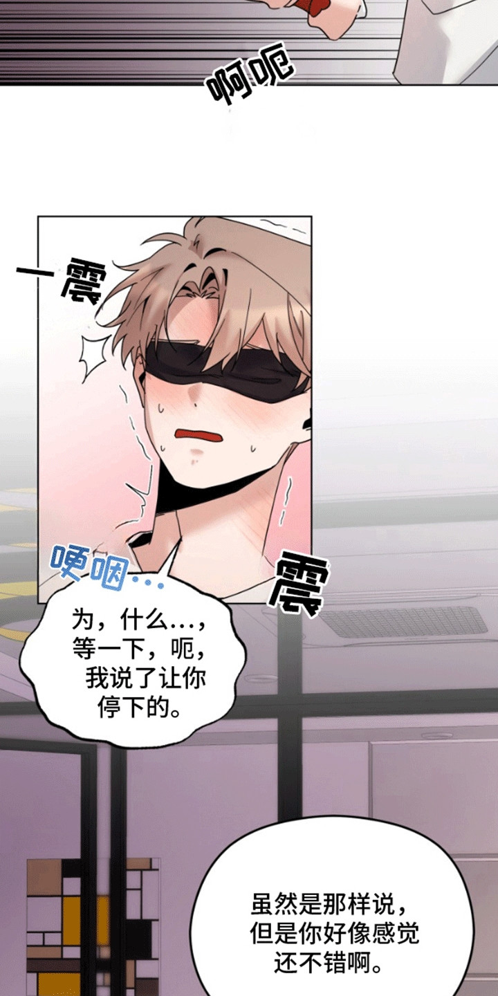 被大灰狼盯上漫画,第10章：游戏开始4图