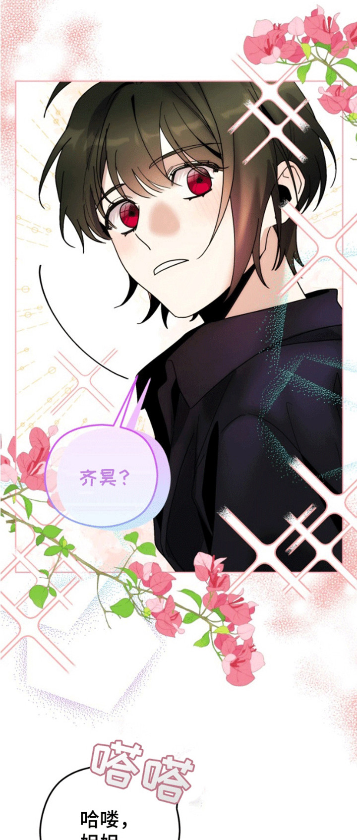 被大灰狼盯上漫画,第12章：被盯上5图