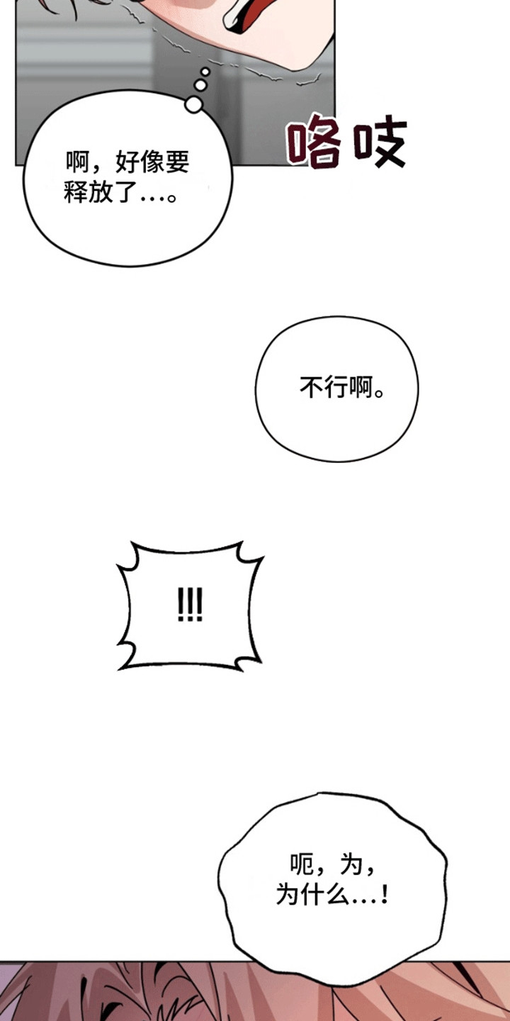 被大灰狼盯上漫画,第10章：游戏开始5图