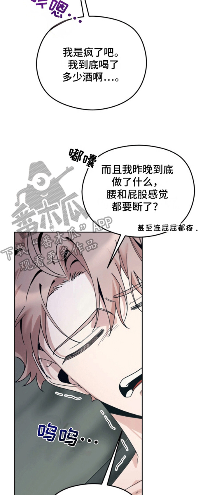 被大灰狼盯上漫画,第2章：酒吧艳遇2图